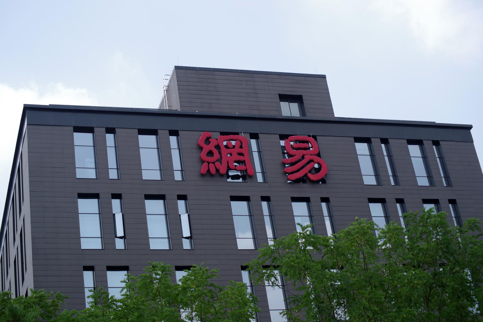 网易第三季度净利润增长15.7%：AI改进了整个游戏项目